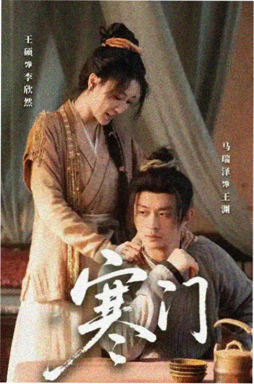 谭松韵《我的山与海》免费观看 剧情海报
